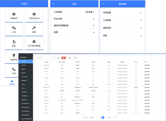 生产追溯系统（轻量级MES）